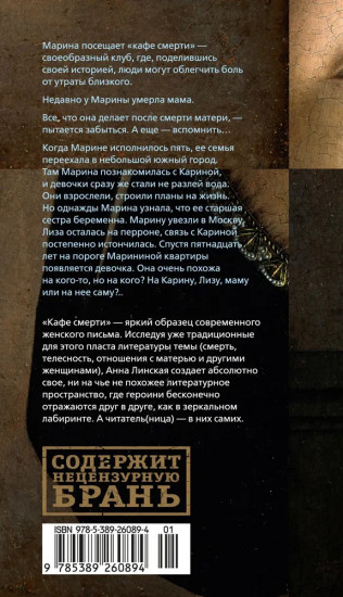 Кафе смерти
