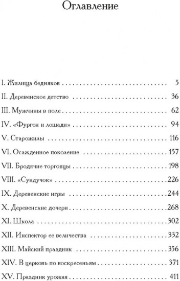 Ларк-Райз