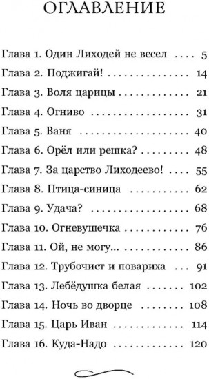 Огниво. Официальная новеллизация