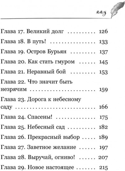 Огниво. Официальная новеллизация