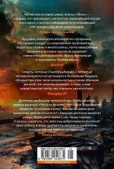 Разрушитель кораблей - Фото 6