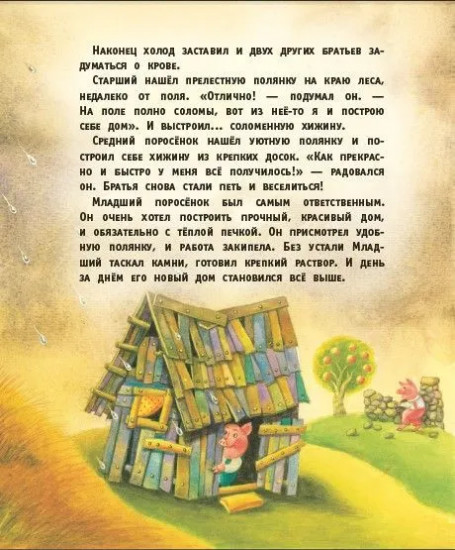 Три поросёнка