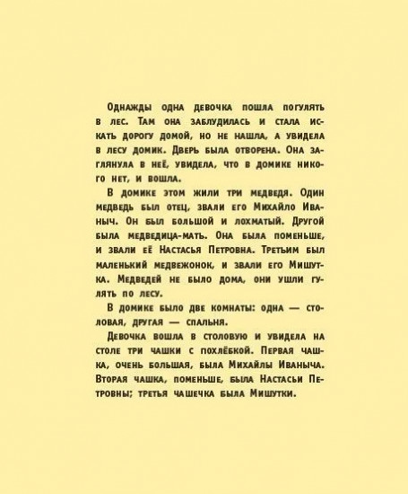 Три медведя