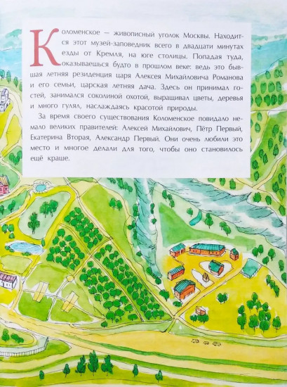 Коломенское. Дача русских царей
