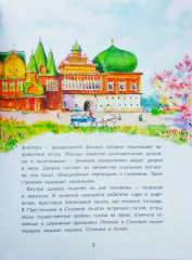 Коломенское. Дача русских царей - Фото 4