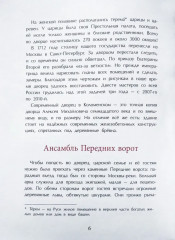 Коломенское. Дача русских царей - Фото 5