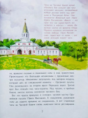 Коломенское. Дача русских царей - Фото 6
