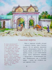 Коломенское. Дача русских царей - Фото 7