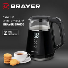Чайник электрический BR6105 - Фото 2