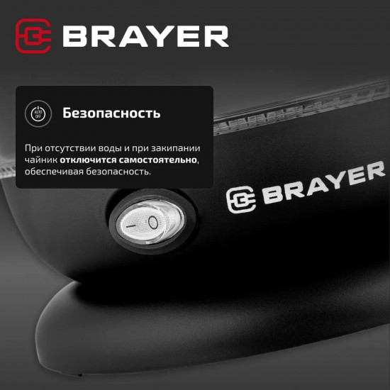 Чайник электрический с подсветкой Brayer BR6106