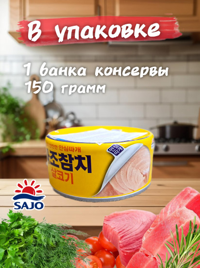 Тунец консервированный в собственном соку