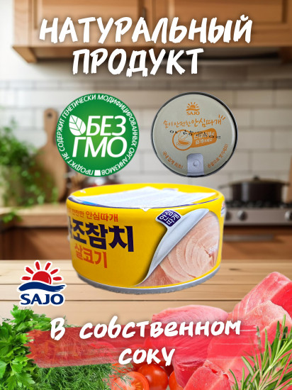 Тунец консервированный в собственном соку
