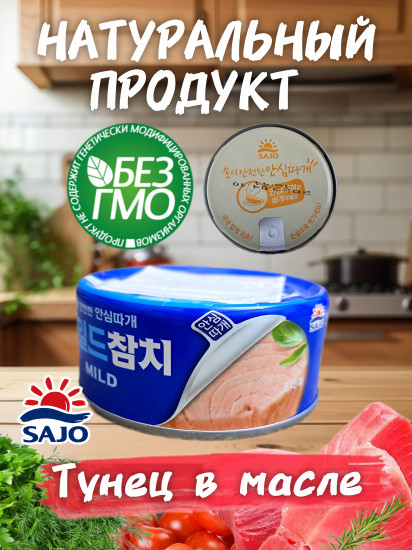 Тунец консервированный в масле