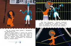 Каникулы Бонифация - Фото 1