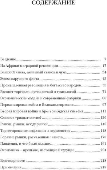 Деньги, рынок, капитал. Краткая история экономики