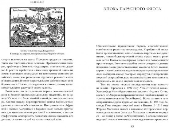 Деньги, рынок, капитал. Краткая история экономики