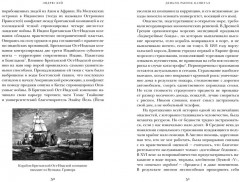 Деньги, рынок, капитал. Краткая история экономики - Фото 4