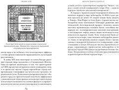 Деньги, рынок, капитал. Краткая история экономики - Фото 6