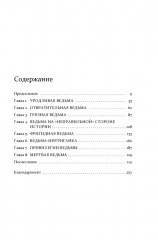 Ведьмы. Как бизнес-леди и мамочки стали главными врагами человечества - Фото 1