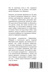 Ведьмы. Как бизнес-леди и мамочки стали главными врагами человечества - Фото 3