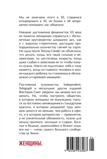 Ведьмы. Как бизнес-леди и мамочки стали главными врагами человечества