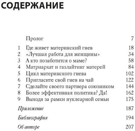 Хорошая мама vs Плохая мама. Я не злюсь