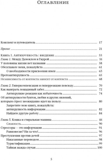 Антихрупкость. Как извлечь выгоду из хаоса