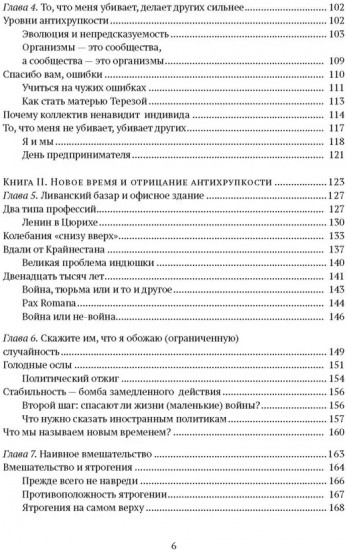 Антихрупкость. Как извлечь выгоду из хаоса