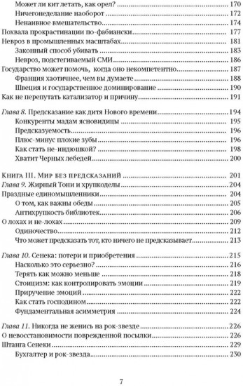 Антихрупкость. Как извлечь выгоду из хаоса