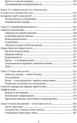 Антихрупкость. Как извлечь выгоду из хаоса - Фото 4