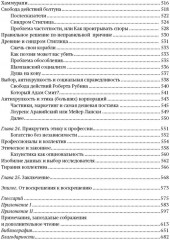 Антихрупкость. Как извлечь выгоду из хаоса - Фото 8