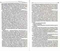 После Петра Великого - Фото 2