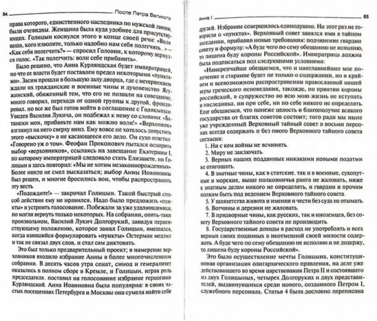 После Петра Великого
