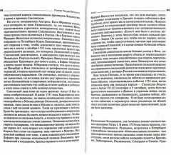 После Петра Великого - Фото 5