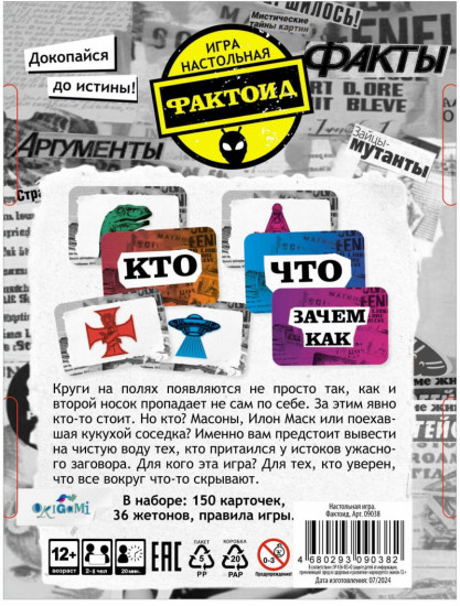 Игра настольная «Фактоид»