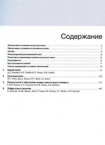 Внутренние болезни по Дэвидсону. Комплект из 5 книг
