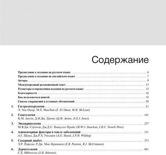 Внутренние болезни по Дэвидсону. Комплект из 5 книг