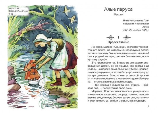 Алые паруса