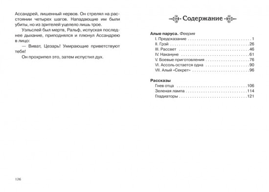 Алые паруса