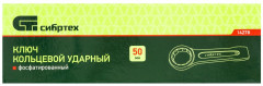 Ключ кольцевой ударный - Фото 1