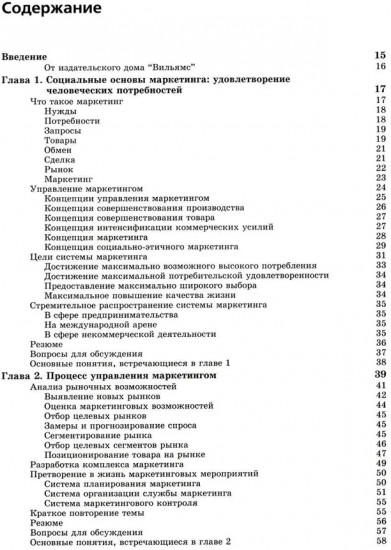 Основы маркетинга. Комплект из 2 книг