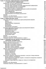 Основы маркетинга. Комплект из 2 книг - Фото 2