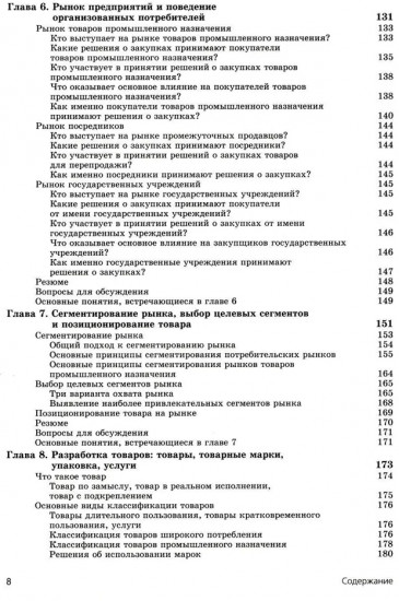 Основы маркетинга. Комплект из 2 книг