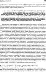 Основы маркетинга. Комплект из 2 книг - Фото 4