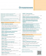 Хирургия по Шварцу. Комплект из 3 книг - Фото 1