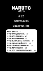 Naruto. Наруто. Том 5-8. Комплект из 4 книг - Фото 7