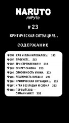 Naruto. Наруто. Том 5-8. Комплект из 4 книг - Фото 8