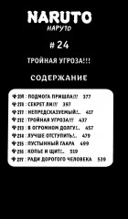 Naruto. Наруто. Том 5-8. Комплект из 4 книг - Фото 9