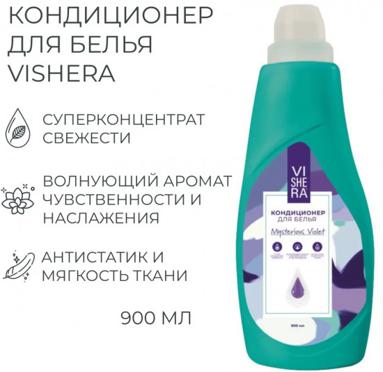 Кондиционер для белья «Mysterious Violet»