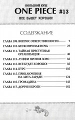 One Piece. Большой куш 5-8. Комплект из 4 книг - Фото 5